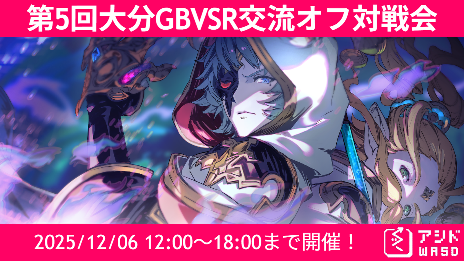 第5回大分GBVSR交流オフ対戦会｜eスポーツ eスポーツ大会情報 イベント情報 ゲーム大会情報