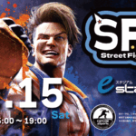 【11月15日開催!!】STREET FIGHTER6　いずみ交流会vol.21