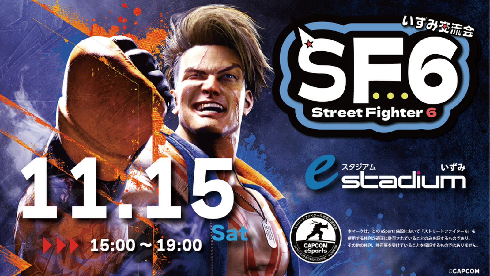 【11月15日開催!!】STREET FIGHTER6 いずみ交流会vol.21