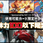 【賞金複数あり】体力100以下限定ポケポケ大会
