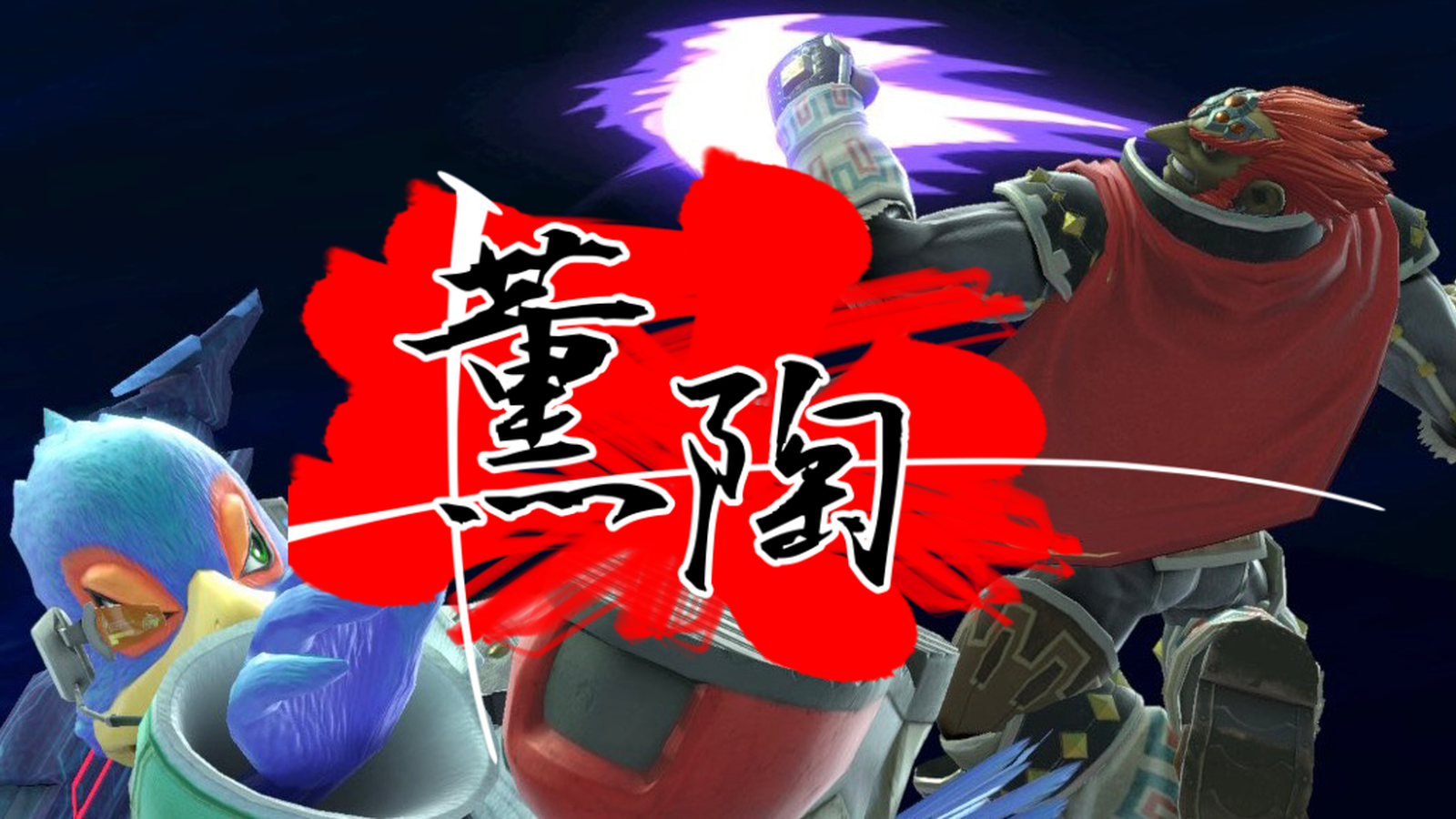 薫陶 #3|eスポーツ eスポーツ大会情報 イベント情報 ゲーム大会情報 薫陶 #3|eスポーツ eスポーツ大会情報 イベント情報 ゲーム大会情報