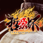 第9回 哲豪杯 デュラル限定大会