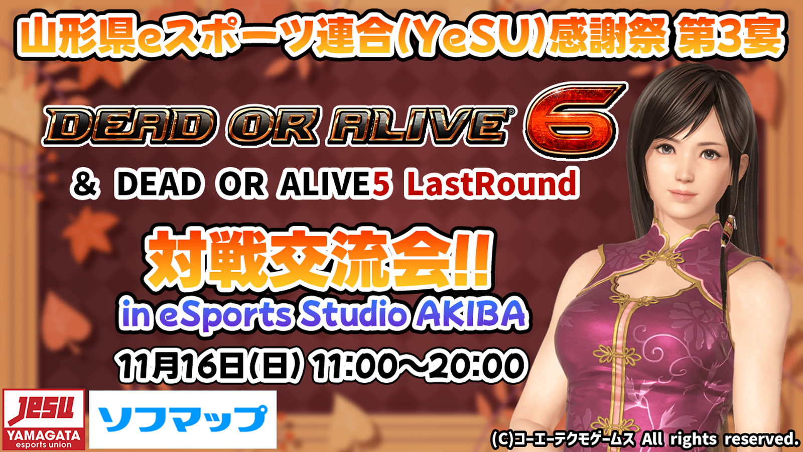 山形県eスポーツ連合(YeSU)感謝祭 第3宴 DOA6大会