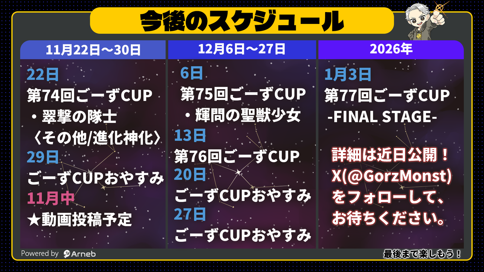 第75回ごーずCUP Powered by Arneb #ごーずCUP｜eスポーツ eスポーツ大会情報 イベント情報 ゲーム大会情報