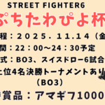 ぷちたわぴよ杯