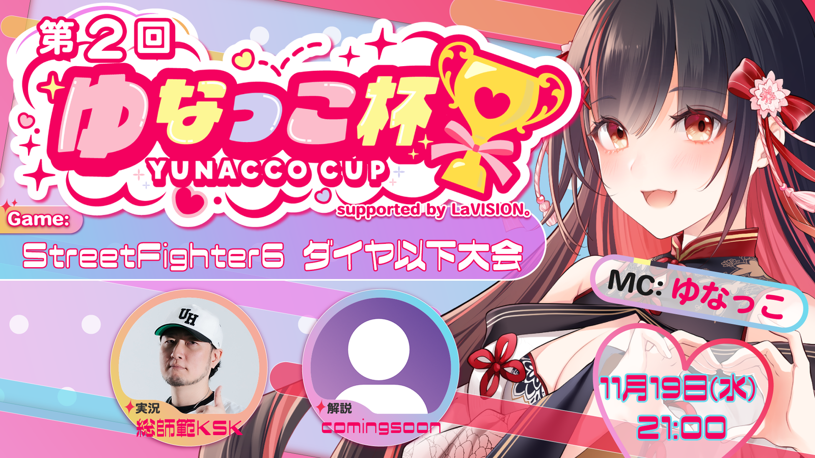 第2回 ゆなっこ杯 ダイヤ以下大会 supported by LaVISION。|eスポーツ eスポーツ大会情報 イベント情報 ゲーム大会情報 第2回 ゆなっこ杯 ダイヤ以下大会 supported by LaVISION。|eスポーツ eスポーツ大会情報 イベント情報 ゲーム大会情報