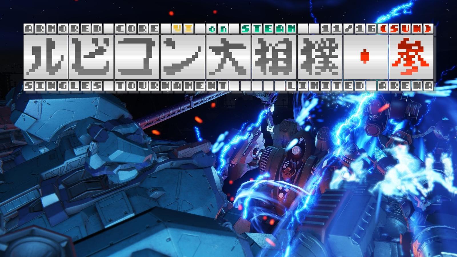 【steam版 シングル大会】ルビコン大相撲・参 秋場所【脚部限定アリーナ】