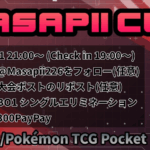 【賞金付き】まさぴぃ杯#19