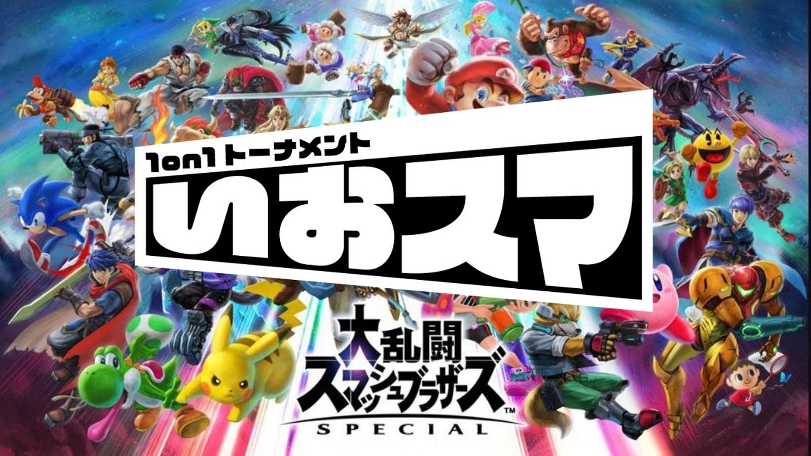 いおスマ|eスポーツ eスポーツ大会情報 イベント情報 ゲーム大会情報 いおスマ|eスポーツ eスポーツ大会情報 イベント情報 ゲーム大会情報