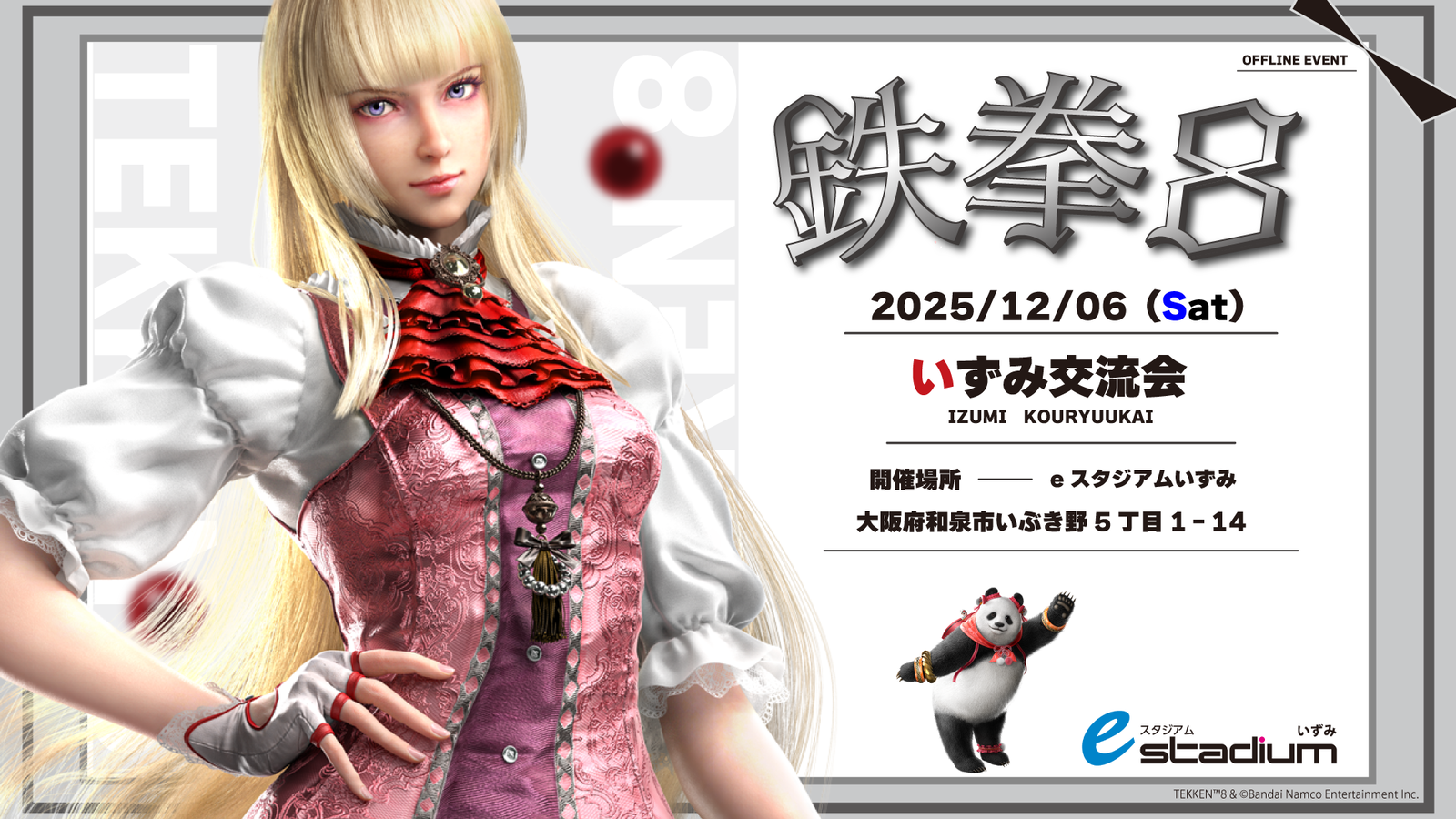 【12月6日開催‼】鉄拳8 いずみ交流会vol.9｜eスポーツ eスポーツ大会情報 イベント情報 ゲーム大会情報