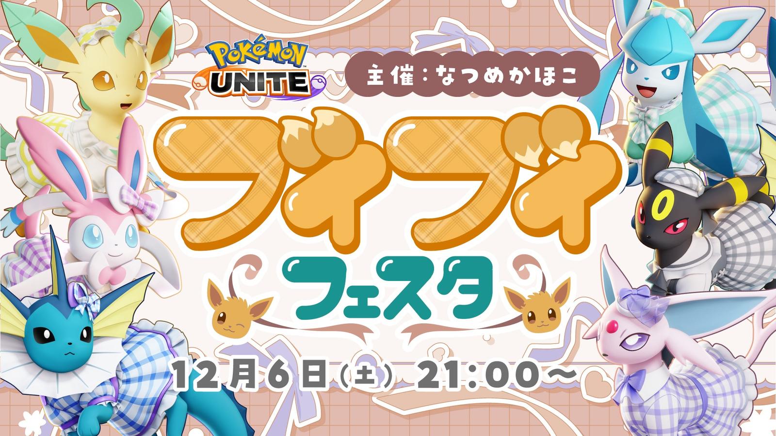 ブイブイフェスタ|eスポーツ eスポーツ大会情報 イベント情報 ゲーム大会情報 ブイブイフェスタ|eスポーツ eスポーツ大会情報 イベント情報 ゲーム大会情報