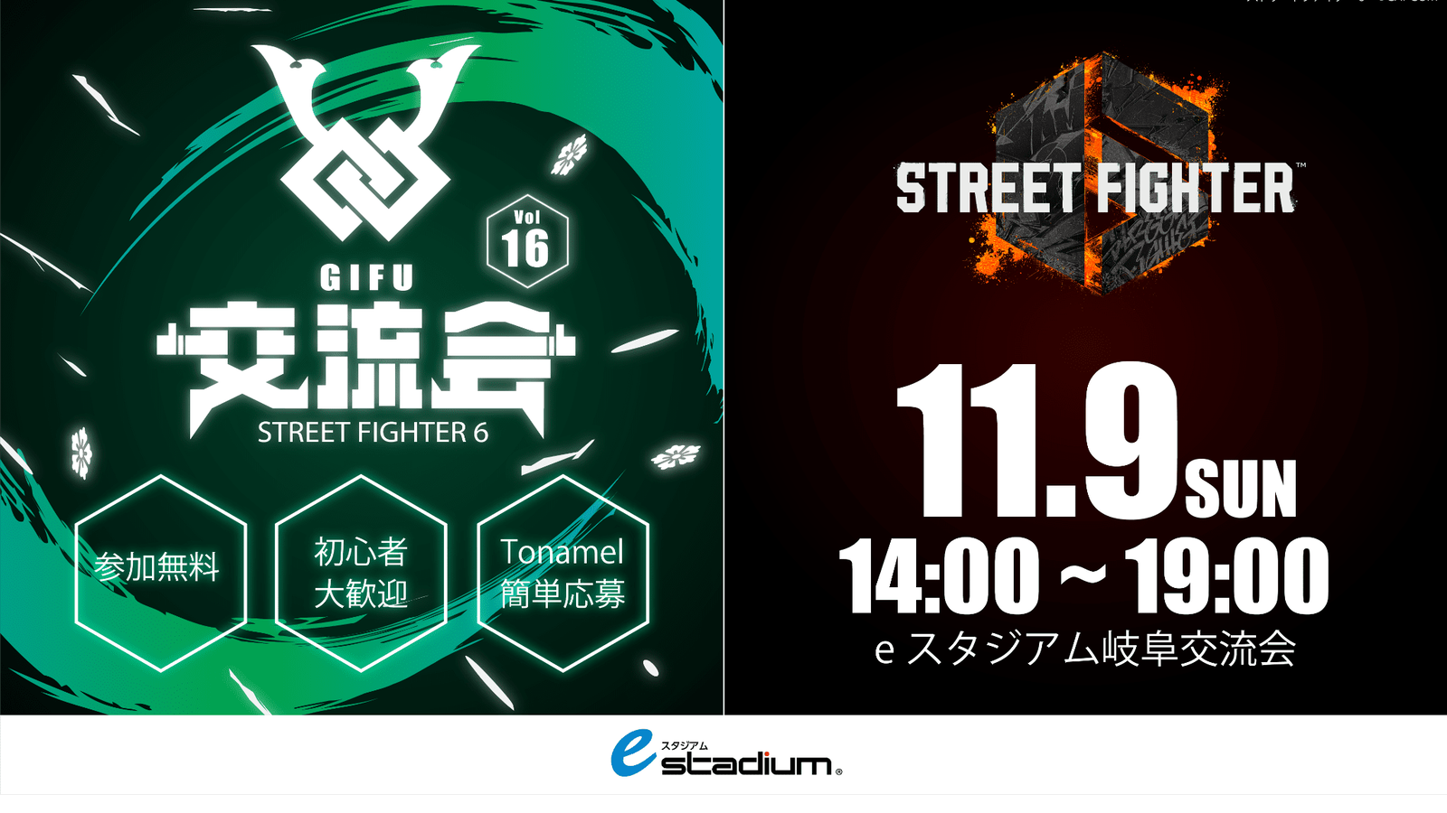 ストリートファイター6 eスタジアム岐阜交流会 #16