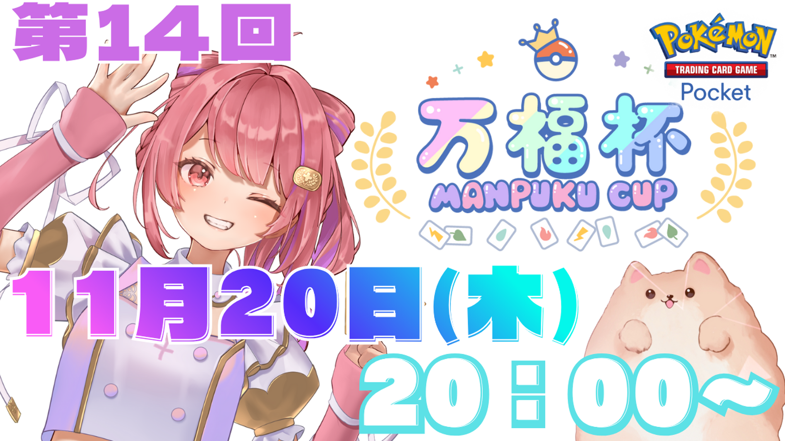 第14回　万福杯 -Manpuku Cup-｜eスポーツ eスポーツ大会情報 イベント情報 ゲーム大会情報