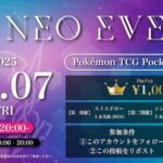 ネオイベ #49（ポケポケ）