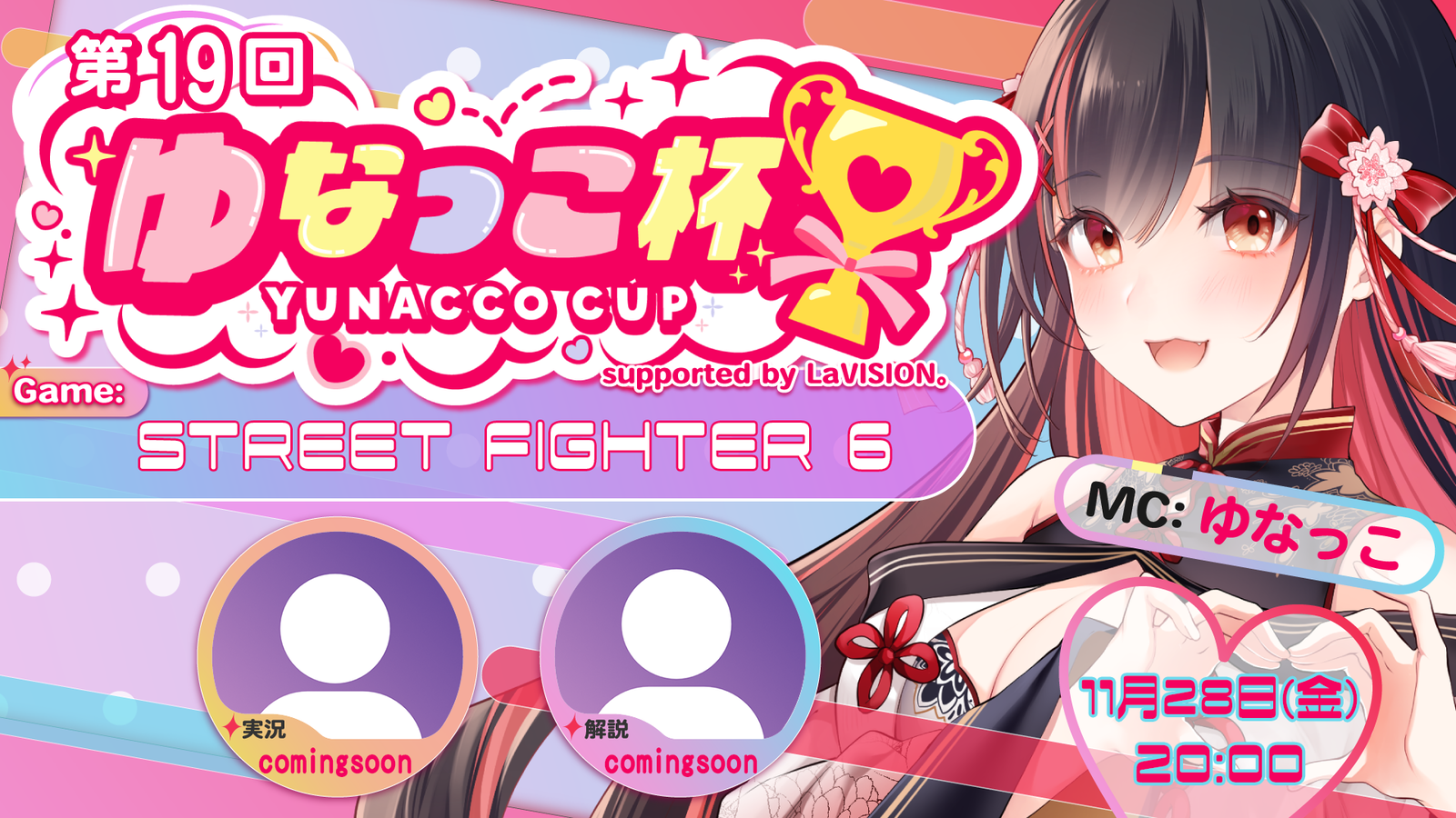 第19回 ゆなっこ杯 supported by LaVISION。|eスポーツ eスポーツ大会情報 イベント情報 ゲーム大会情報 第19回 ゆなっこ杯 supported by LaVISION。|eスポーツ eスポーツ大会情報 イベント情報 ゲーム大会情報