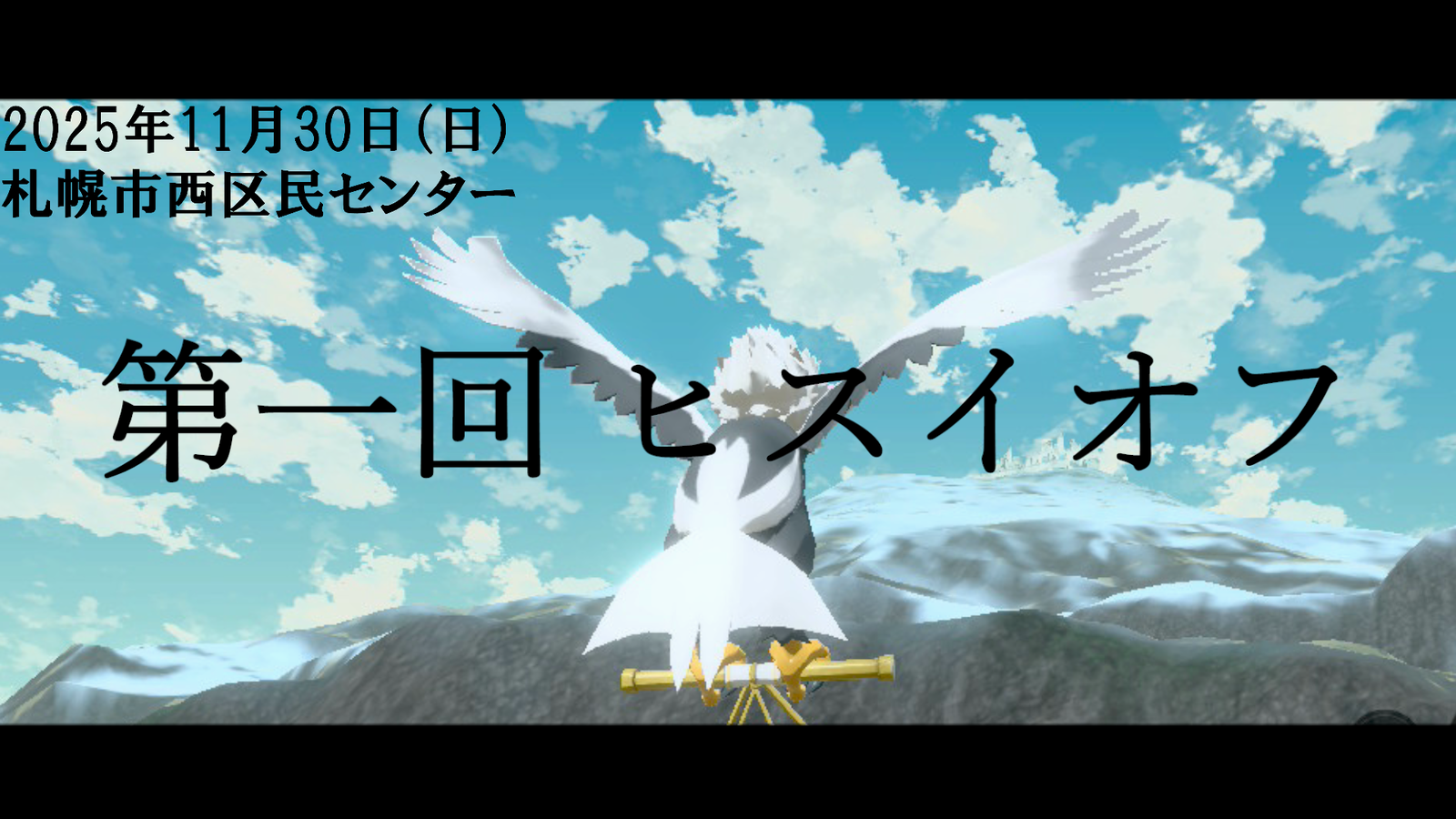 第１回ヒスイオフ！！｜eスポーツ eスポーツ大会情報 イベント情報 ゲーム大会情報