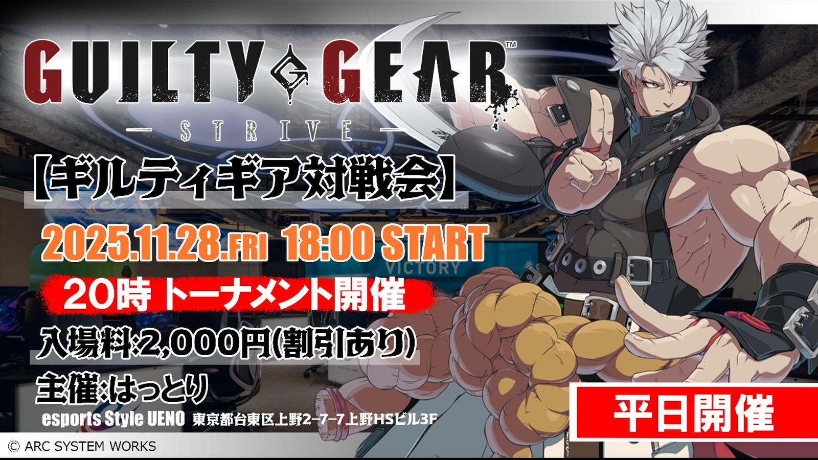 GGST平日オフライン対戦会|eスポーツ eスポーツ大会情報 イベント情報 ゲーム大会情報 GGST平日オフライン対戦会|eスポーツ eスポーツ大会情報 イベント情報 ゲーム大会情報