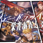 フェードラッヘに栄光