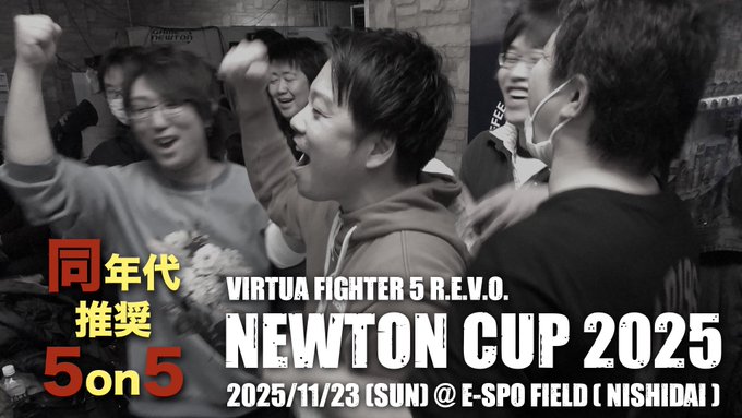 NEWTON CUP 2025