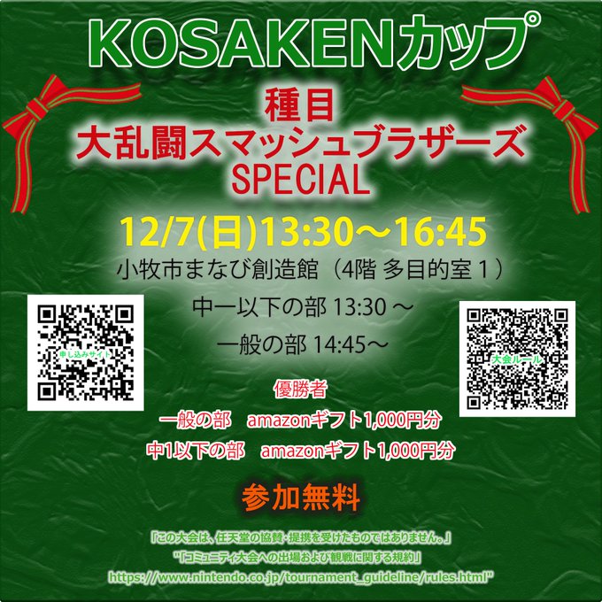 KOSAKENカップ「大乱闘スマッシュブラザーズSPECIAL」|eスポーツ eスポーツ大会情報 イベント情報 ゲーム大会情報 KOSAKENカップ「大乱闘スマッシュブラザーズSPECIAL」|eスポーツ eスポーツ大会情報 イベント情報 ゲーム大会情報