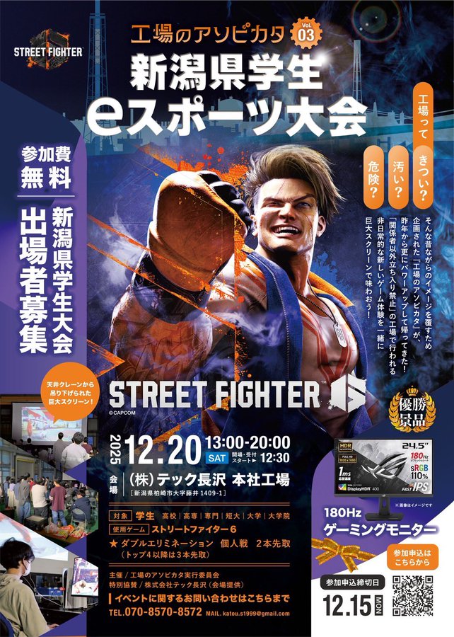  eスポーツ大会情報 イベント情報 ゲーム大会情報