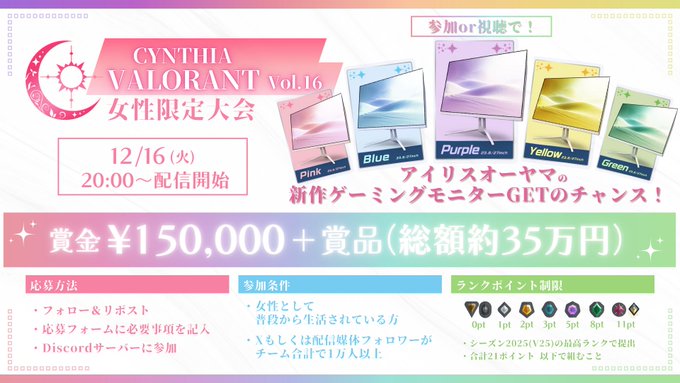 CYNTHIA VALORANT Vol.16｜eスポーツ eスポーツ大会情報 イベント情報 ゲーム大会情報