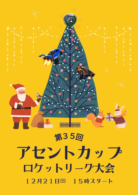 第35回アセントカップ ロケットリーグ|eスポーツ eスポーツ大会情報 イベント情報 ゲーム大会情報 第35回アセントカップ ロケットリーグ|eスポーツ eスポーツ大会情報 イベント情報 ゲーム大会情報
