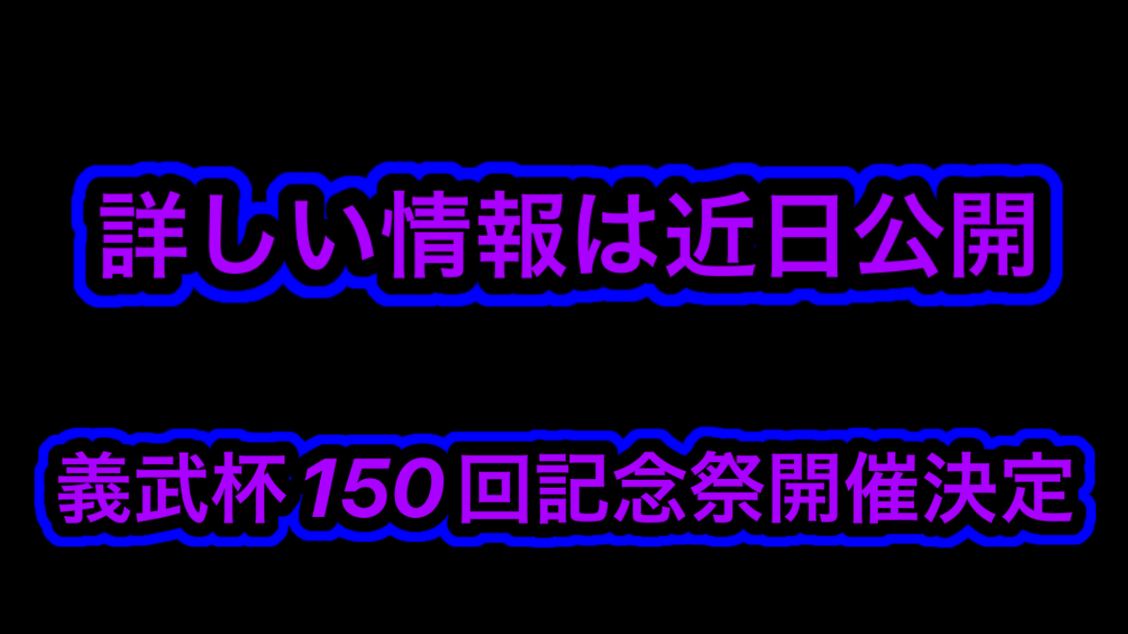 【優勝者商品などの情報は近日公開】ゲリラ義武杯第150回 22時45分開催 準決からBO3|eスポーツ eスポーツ大会情報 イベント情報 ゲーム大会情報 【優勝者商品などの情報は近日公開】ゲリラ義武杯第150回 22時45分開催 準決からBO3|eスポーツ eスポーツ大会情報 イベント情報 ゲーム大会情報