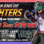 YEAR END OF FIGHTERS KOFXV 2on オフライン大会