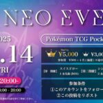 ネオイベ #52（ポケポケ）