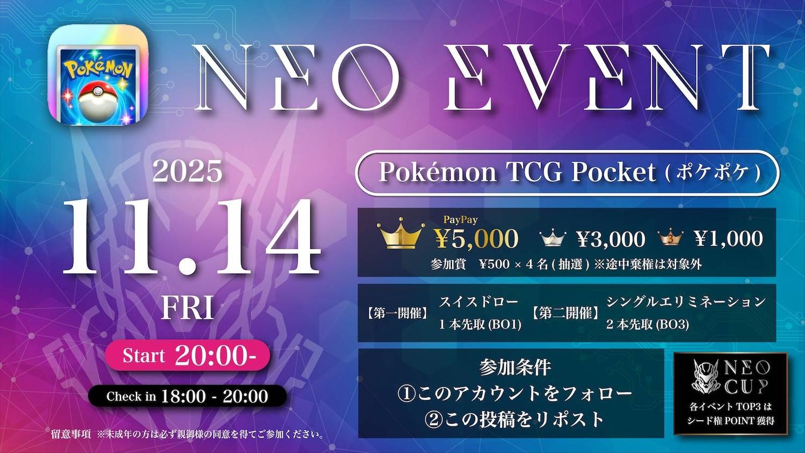 ネオイベ #52（ポケポケ）｜eスポーツ eスポーツ大会情報 イベント情報 ゲーム大会情報