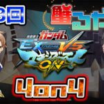 【マキオン大会】第38回 蟹るや杯　【4on4 早稲田式ルール】