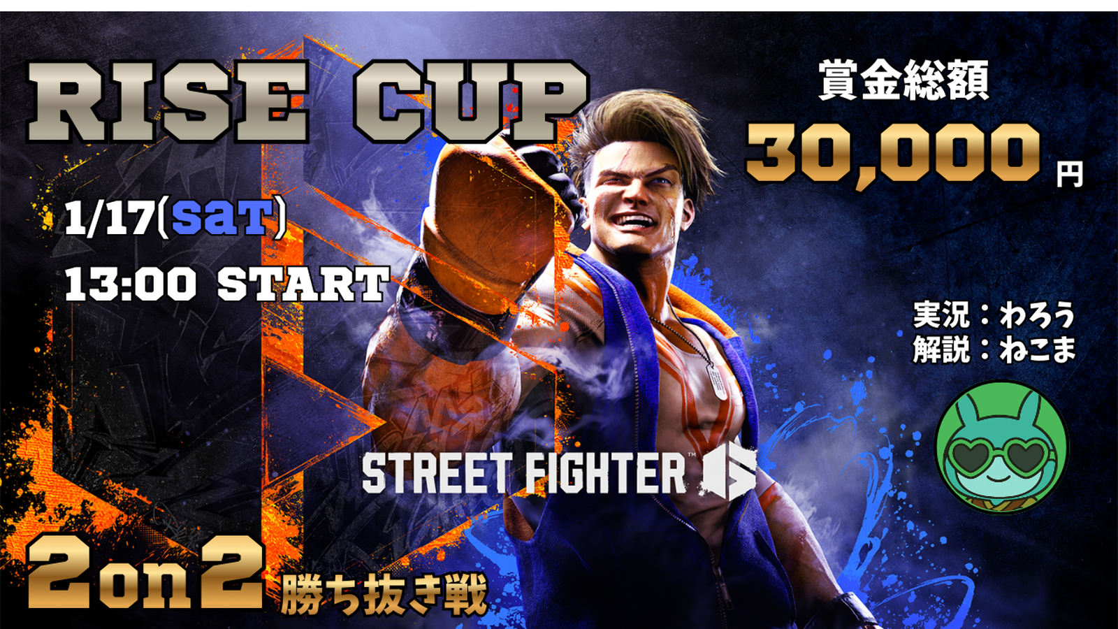 Rise CUP ストリートファイター大会｜eスポーツ eスポーツ大会情報 イベント情報 ゲーム大会情報