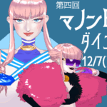 第四回マノンfes! 〜ダイエット杯〜
