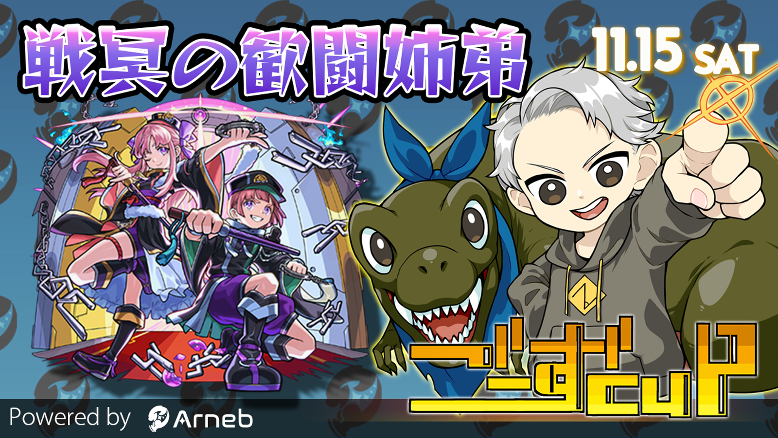 第73回ごーずCUP Powered by Arneb #ごーずCUP｜eスポーツ大会 イベント情報 ゲーム大会
