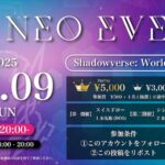 ネオイベ #51（シャドバWB）