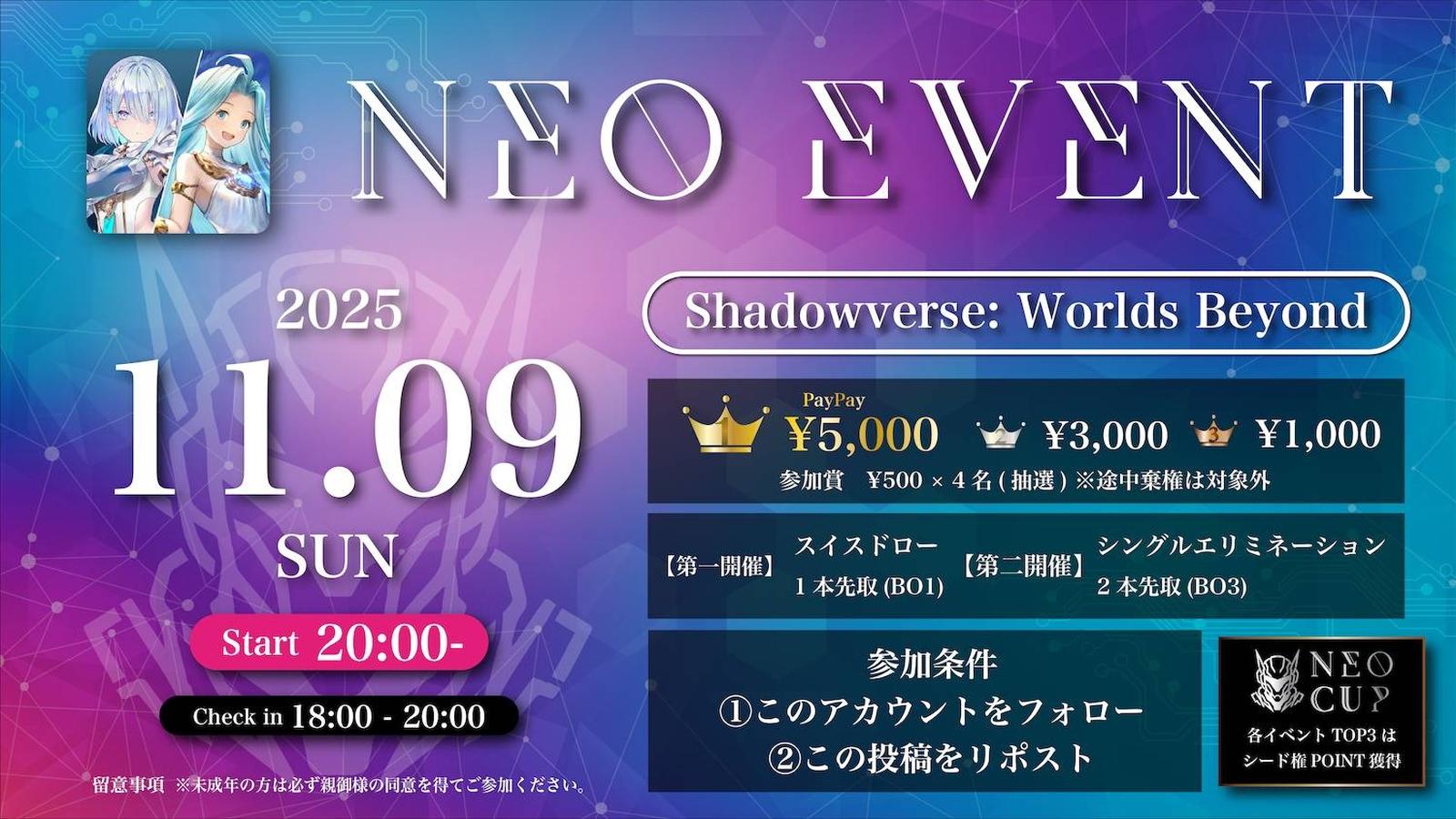 ネオイベ #51(シャドバWB)