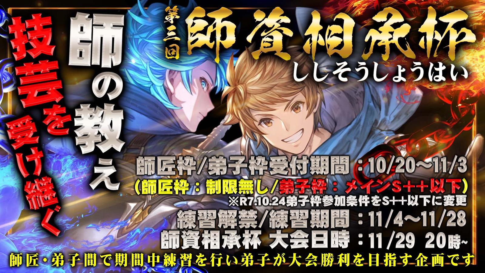 第三回　師資相承杯｜eスポーツ大会 イベント情報 ゲーム大会