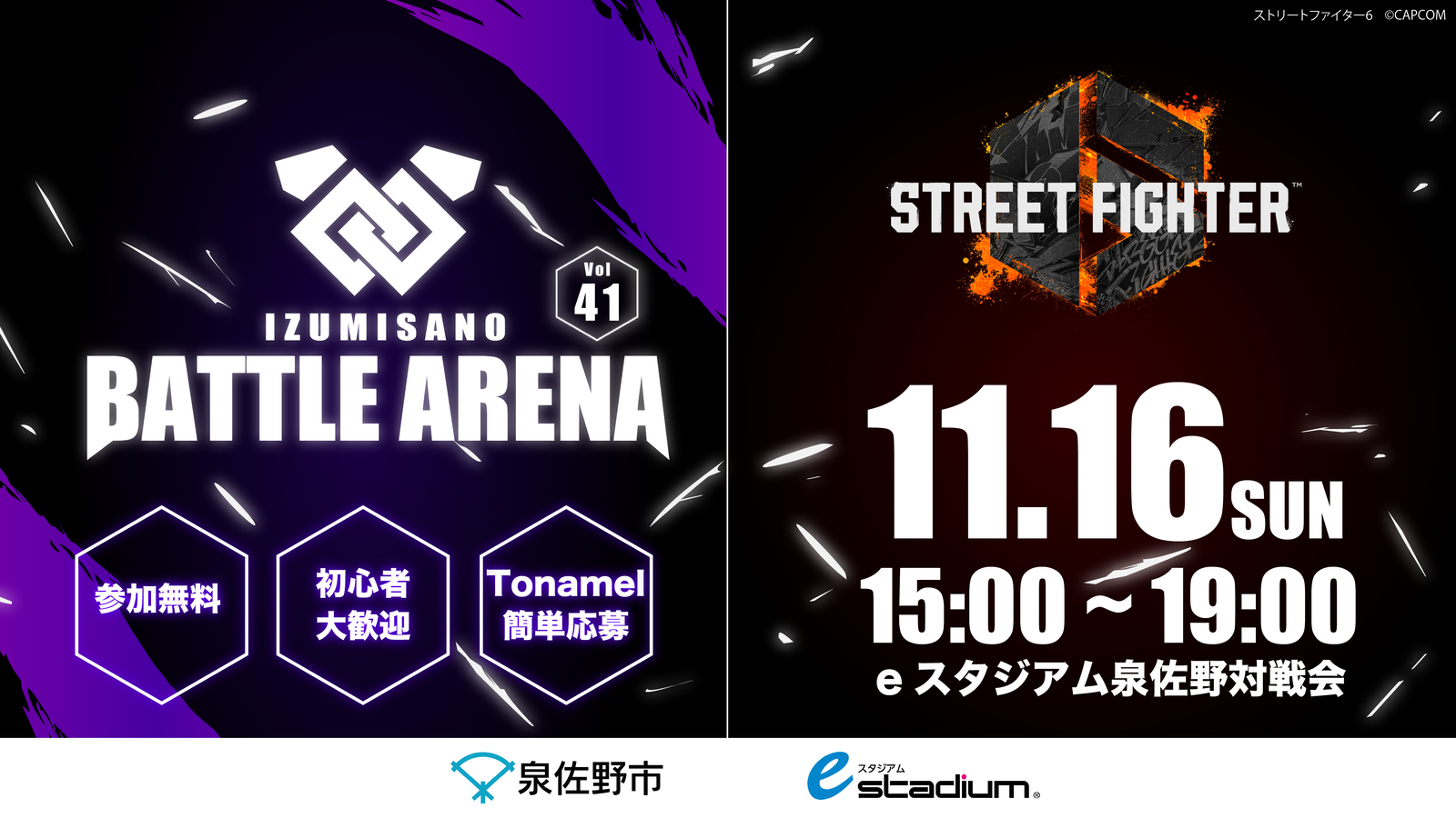 泉佐野市主催「IZUMISANO Battle Arena Vol.41」