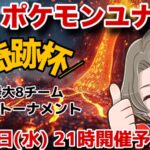 【第2回】奇跡杯〜さようならグラードン〜