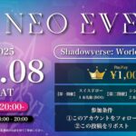 ネオイベ #50（シャドバWB）