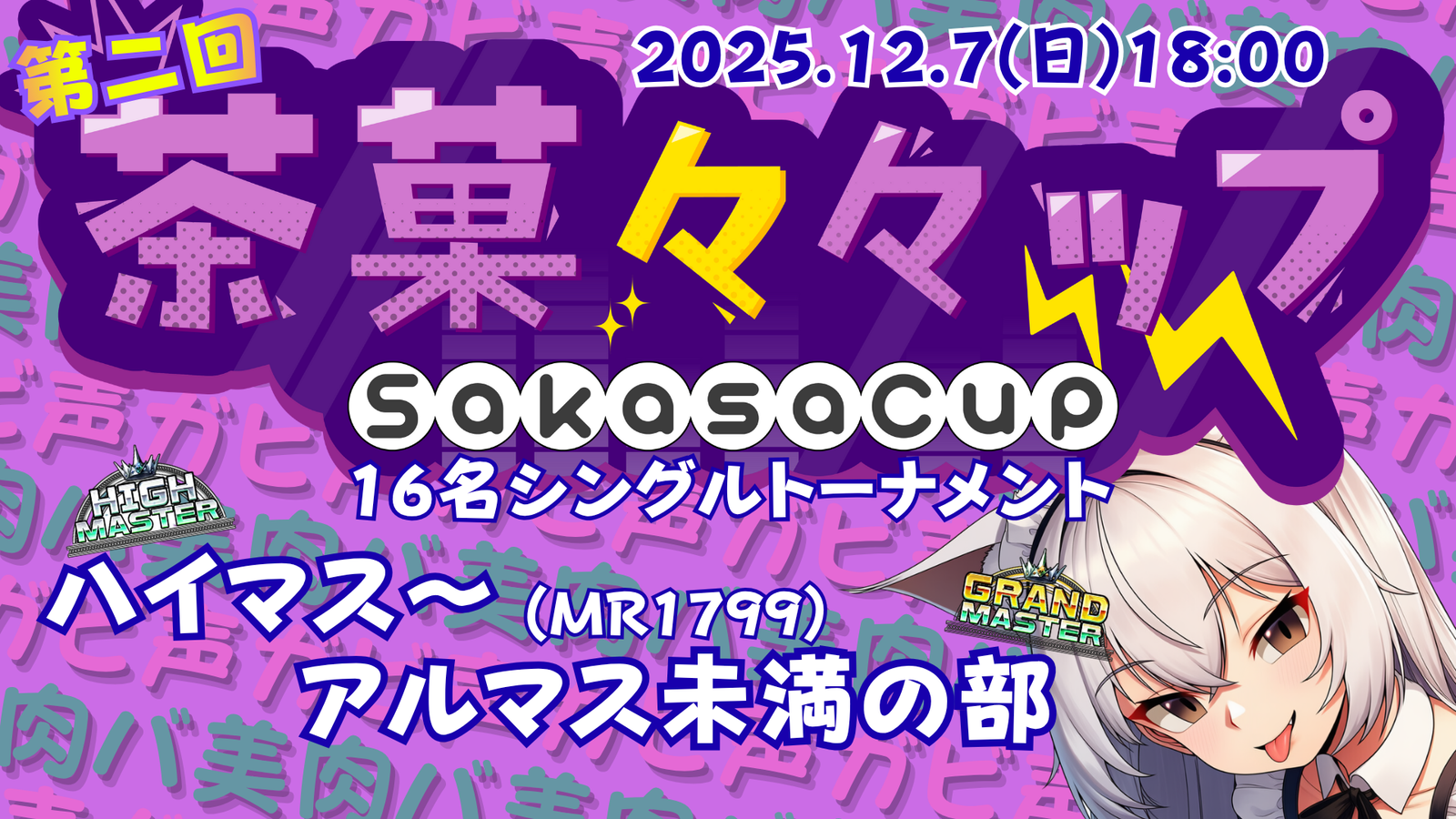 茶菓々々ップ ハイマス~アルマス未満(MR1799)の部|eスポーツ eスポーツ大会情報 イベント情報 ゲーム大会情報 茶菓々々ップ ハイマス~アルマス未満(MR1799)の部|eスポーツ eスポーツ大会情報 イベント情報 ゲーム大会情報