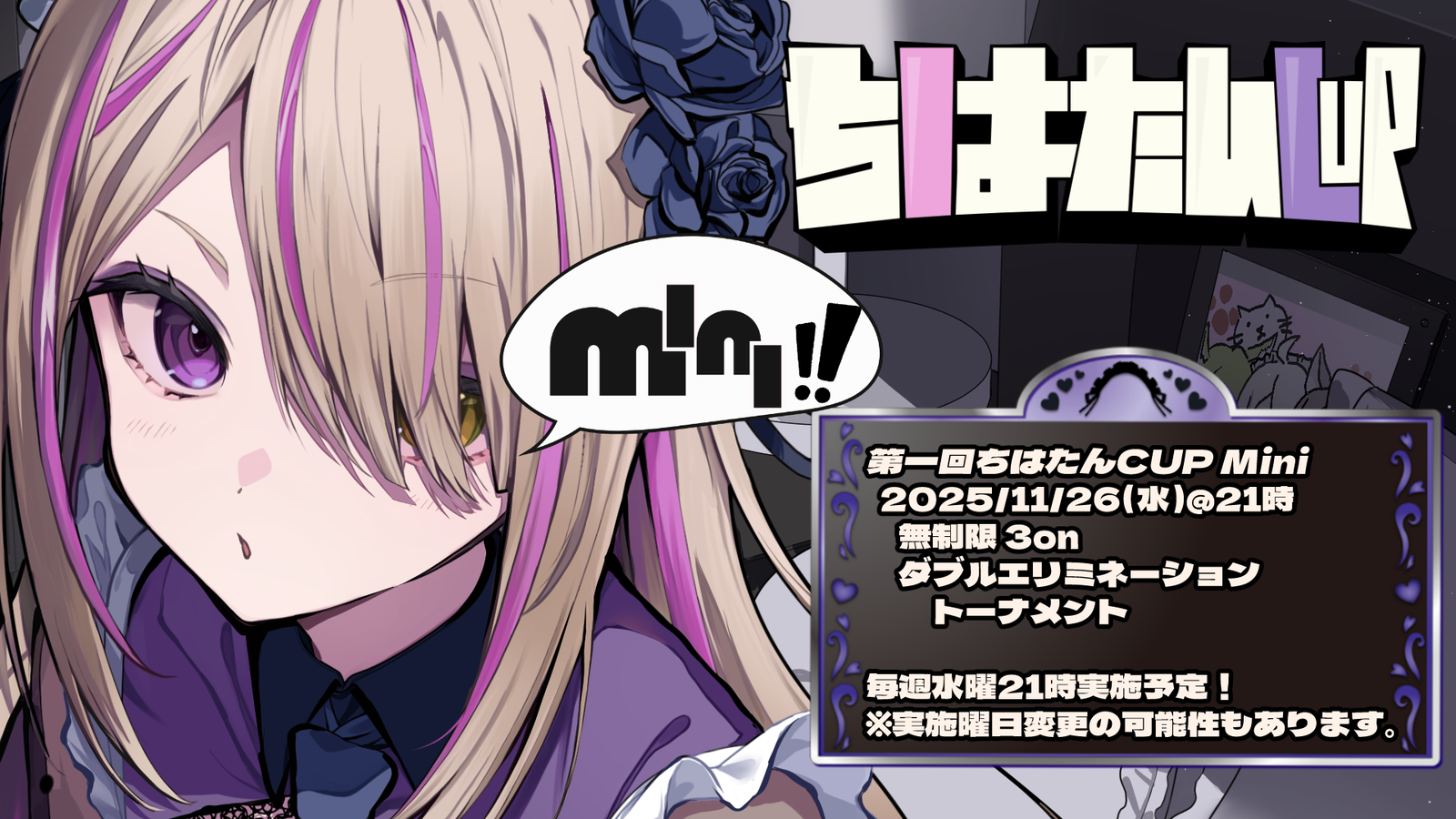 ちはたんCUP Mini #2｜eスポーツ eスポーツ大会情報 イベント情報 ゲーム大会情報