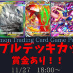 トリプルデッキカップ