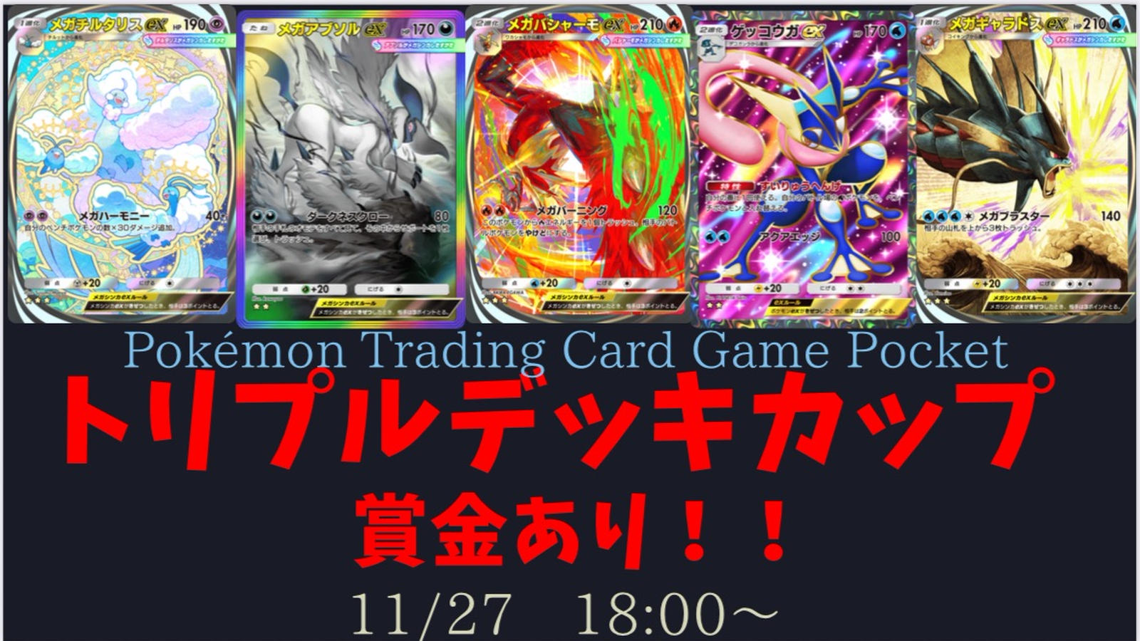 トリプルデッキカップ｜eスポーツ eスポーツ大会情報 イベント情報 ゲーム大会情報