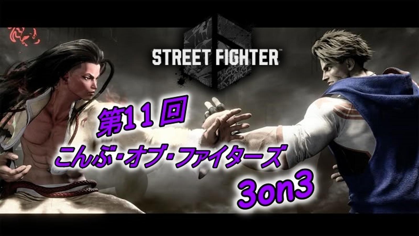 第11回こんぶオブファイターズ|eスポーツ eスポーツ大会情報 イベント情報 ゲーム大会情報 第11回こんぶオブファイターズ|eスポーツ eスポーツ大会情報 イベント情報 ゲーム大会情報