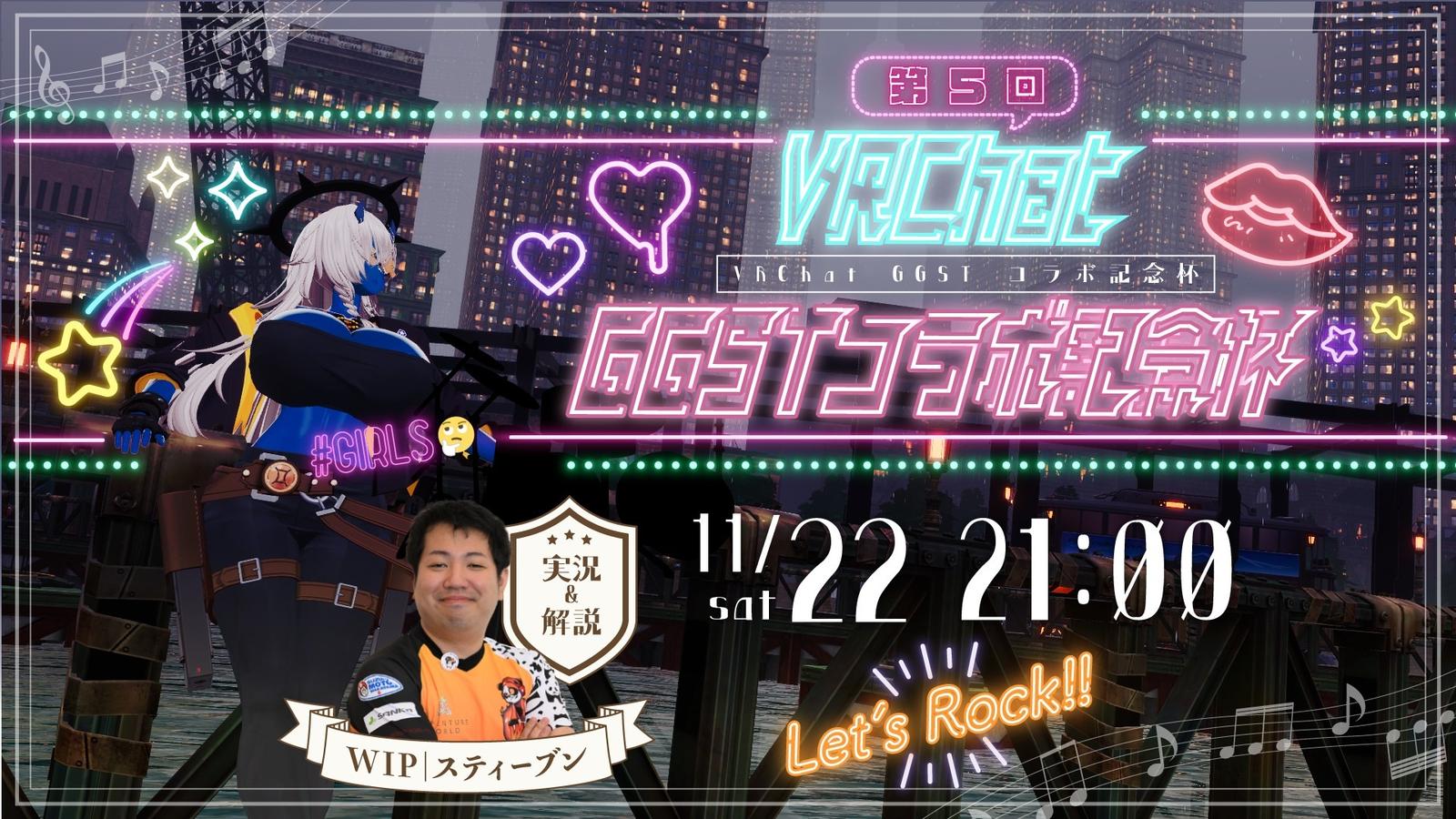 第5回VRChat GGSTコラボ記念杯|eスポーツ eスポーツ大会情報 イベント情報 ゲーム大会情報 第5回VRChat GGSTコラボ記念杯|eスポーツ eスポーツ大会情報 イベント情報 ゲーム大会情報