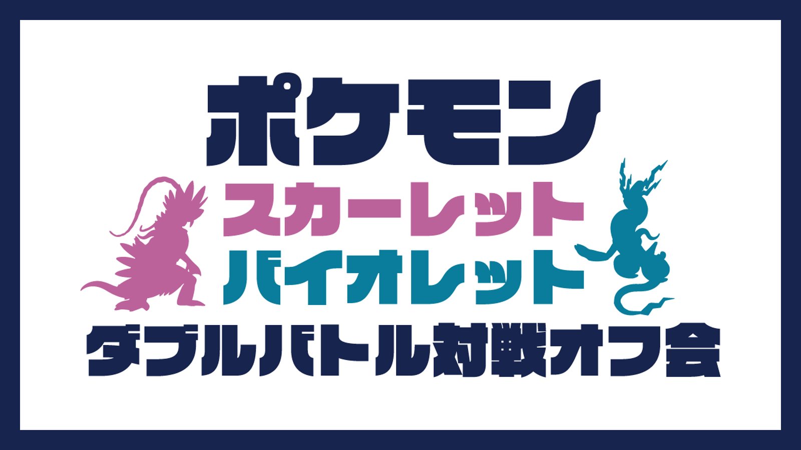 第7回さくまオフ