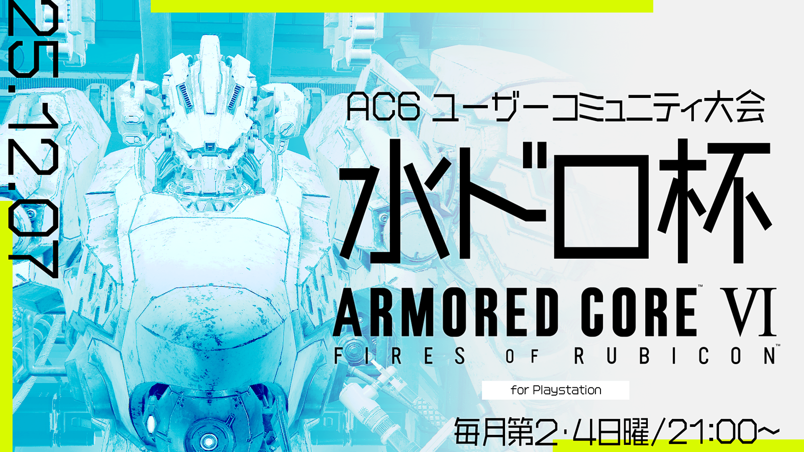 【PS版】AC6 BattleArenaOnline 水ドロ杯 #63|eスポーツ eスポーツ大会情報 イベント情報 ゲーム大会情報 【PS版】AC6 BattleArenaOnline 水ドロ杯 #63|eスポーツ eスポーツ大会情報 イベント情報 ゲーム大会情報