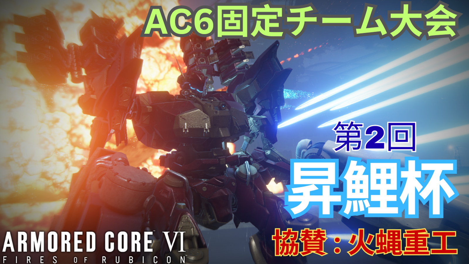 【Steam版】第2回 昇鯉杯(しょうりはい)｜eスポーツ eスポーツ大会情報 イベント情報 ゲーム大会情報